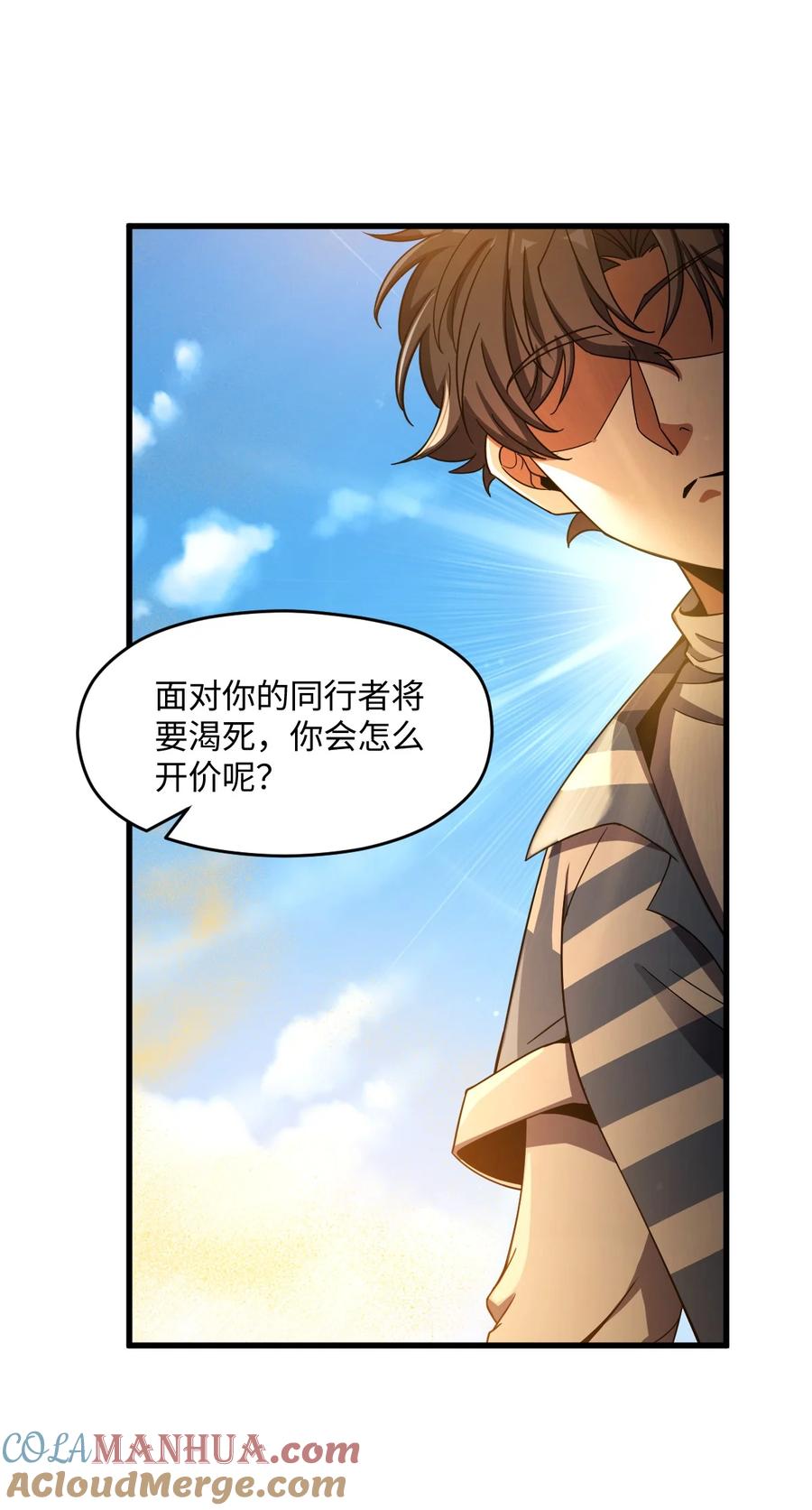 夜的命名术 016 新的梦魇 第55页