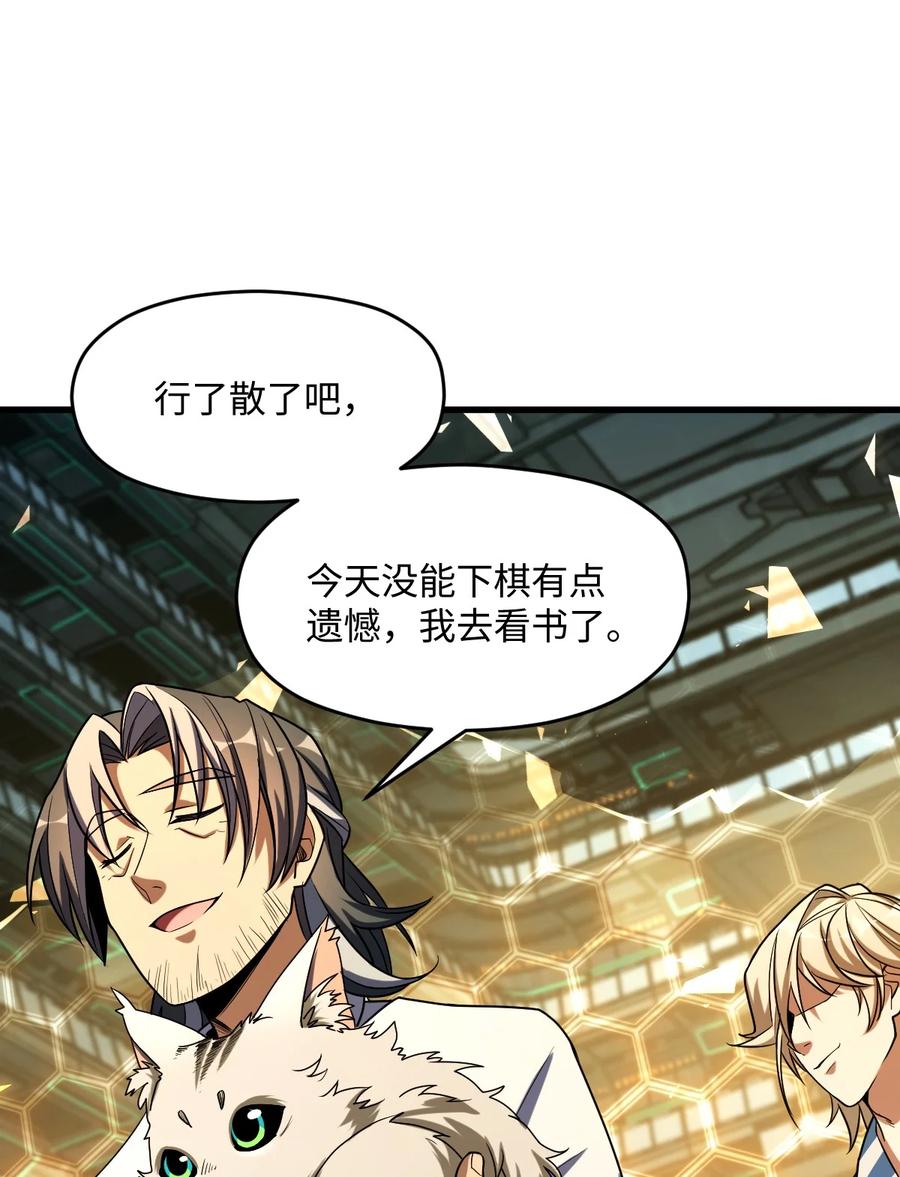 夜的命名术 016 新的梦魇 第32页