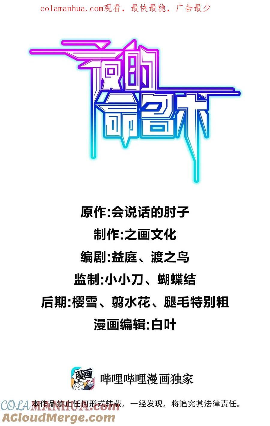 夜的命名术 016 新的梦魇 第1页