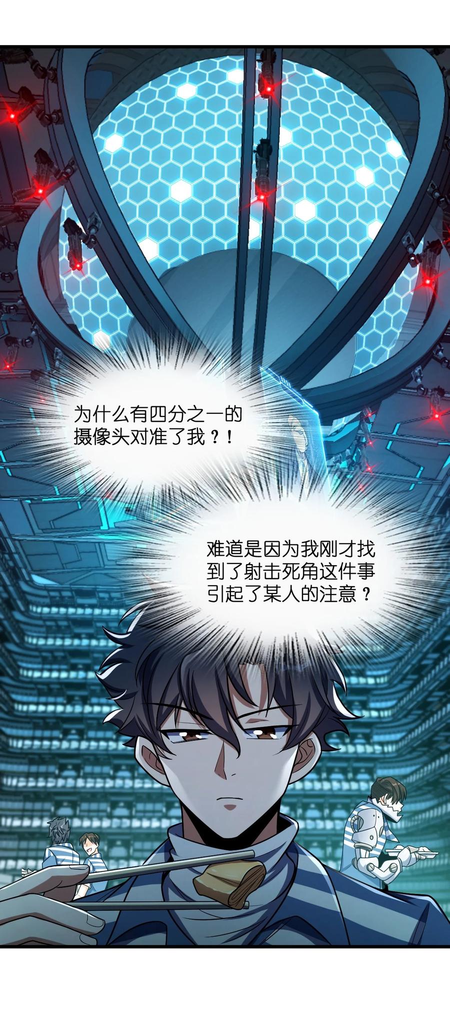 夜的命名术 016 新的梦魇 第41页