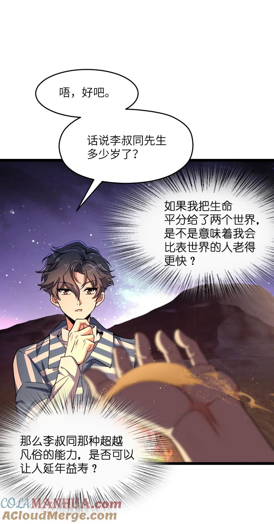 夜的命名术 017 经历过痛苦的人生，才会更高等 第9页