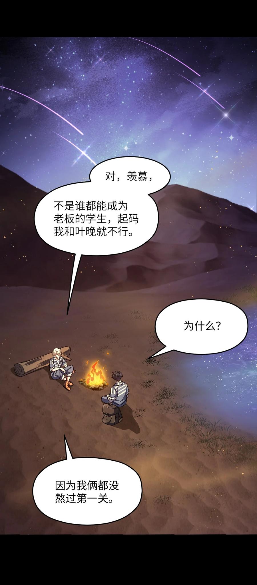 夜的命名术 017 经历过痛苦的人生，才会更高等 第5页