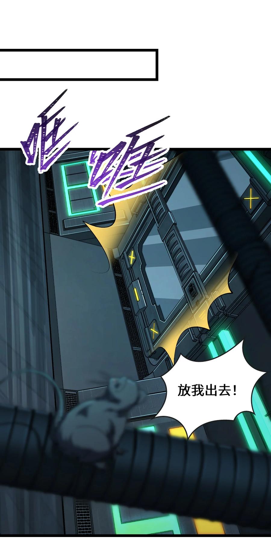 夜的命名术 017 经历过痛苦的人生，才会更高等 第25页