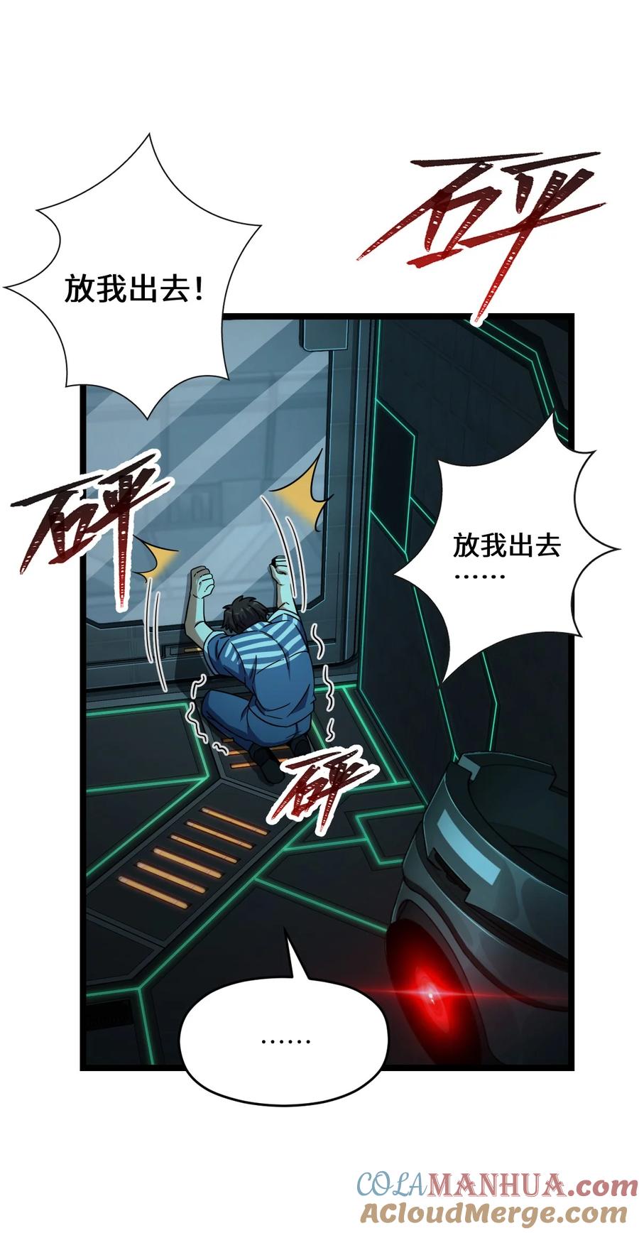夜的命名术 017 经历过痛苦的人生，才会更高等 第27页