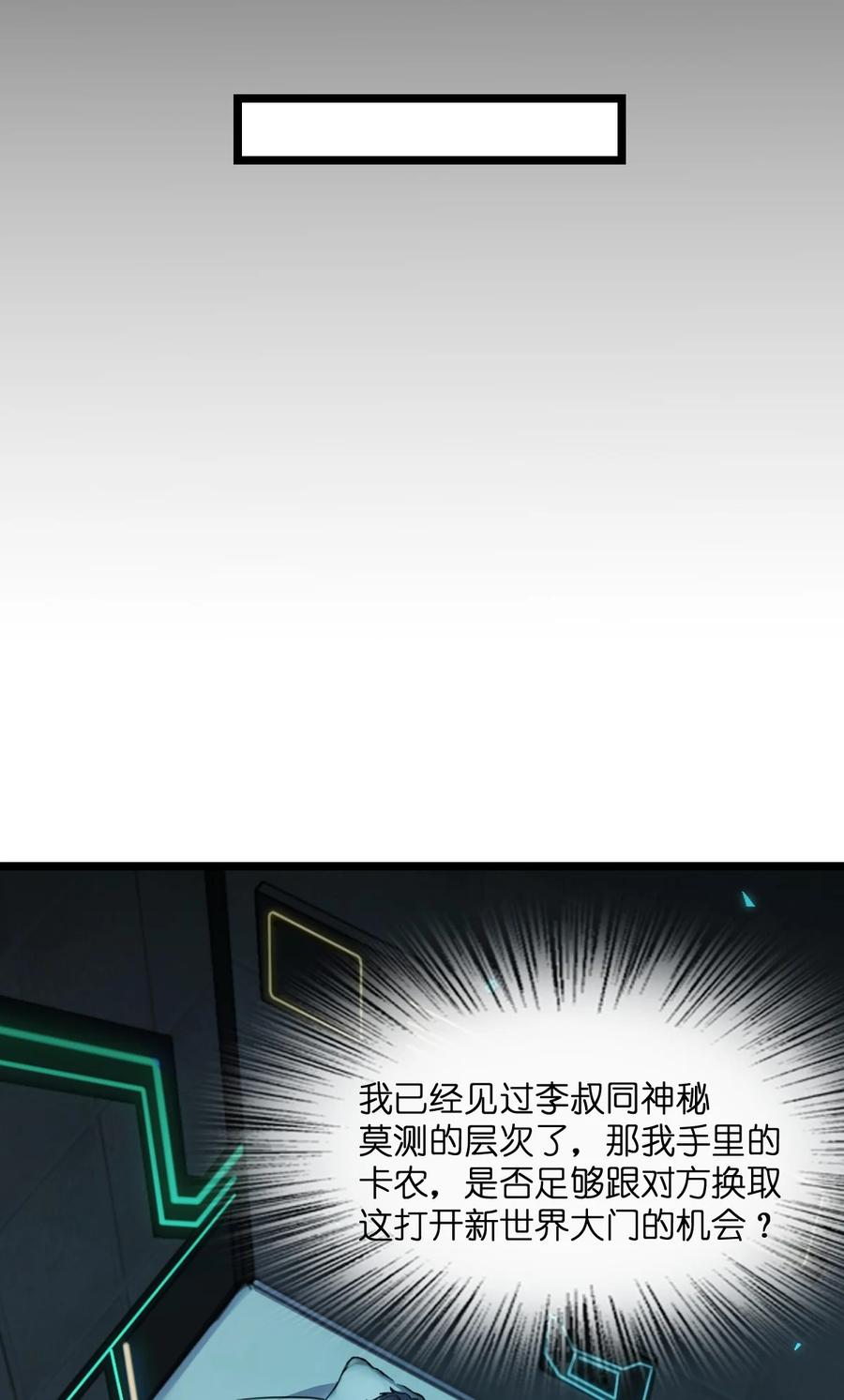 夜的命名术 017 经历过痛苦的人生，才会更高等 第23页