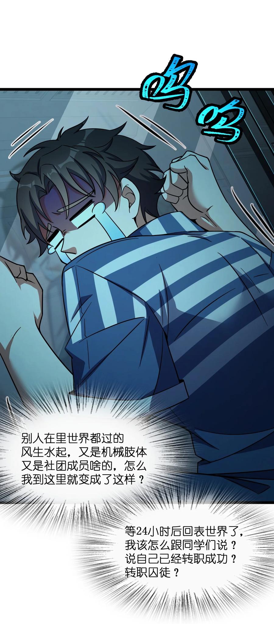 夜的命名术 017 经历过痛苦的人生，才会更高等 第28页