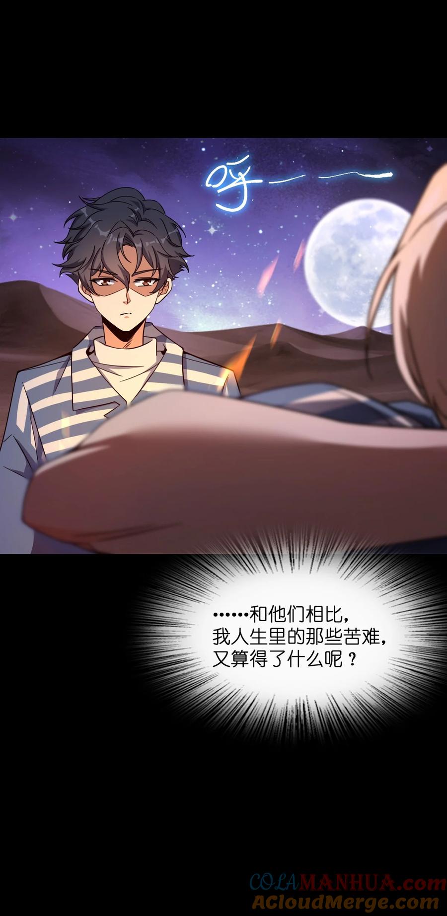 夜的命名术 017 经历过痛苦的人生，才会更高等 第18页