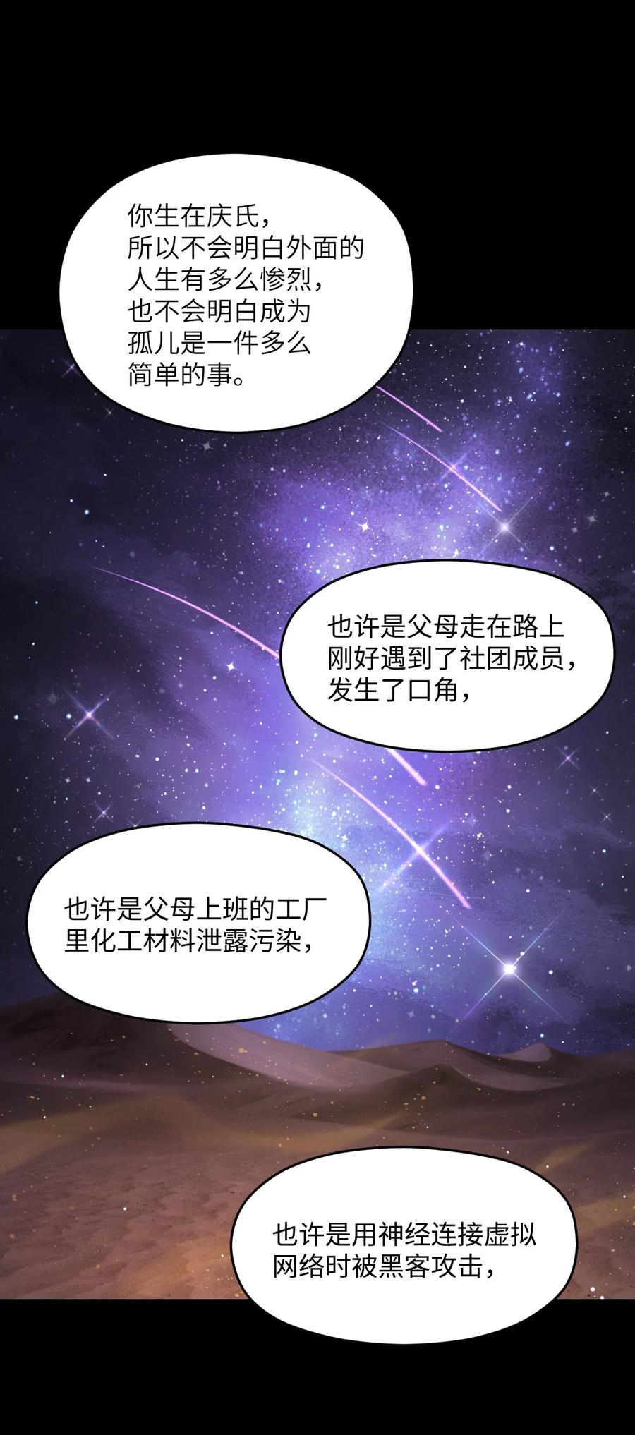 夜的命名术 017 经历过痛苦的人生，才会更高等 第13页