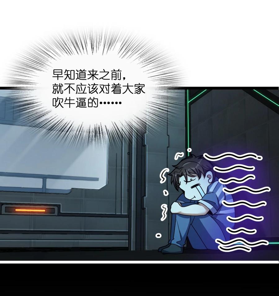 夜的命名术 017 经历过痛苦的人生，才会更高等 第29页