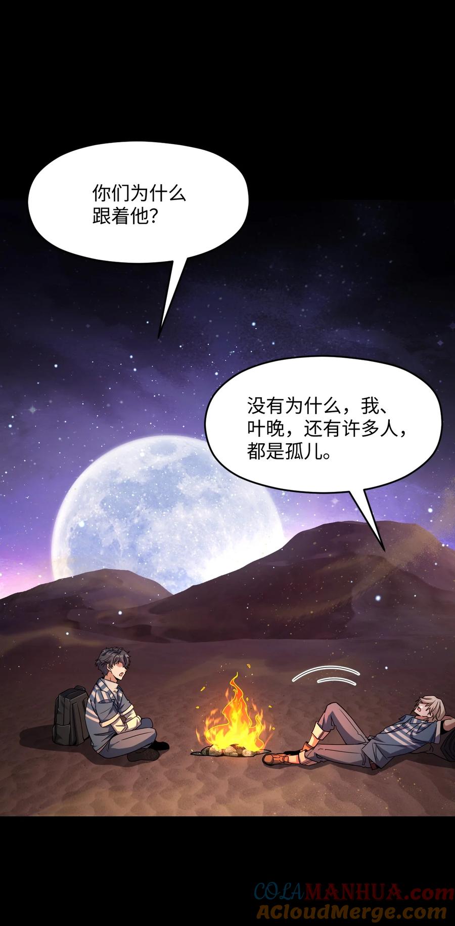 夜的命名术 017 经历过痛苦的人生，才会更高等 第12页
