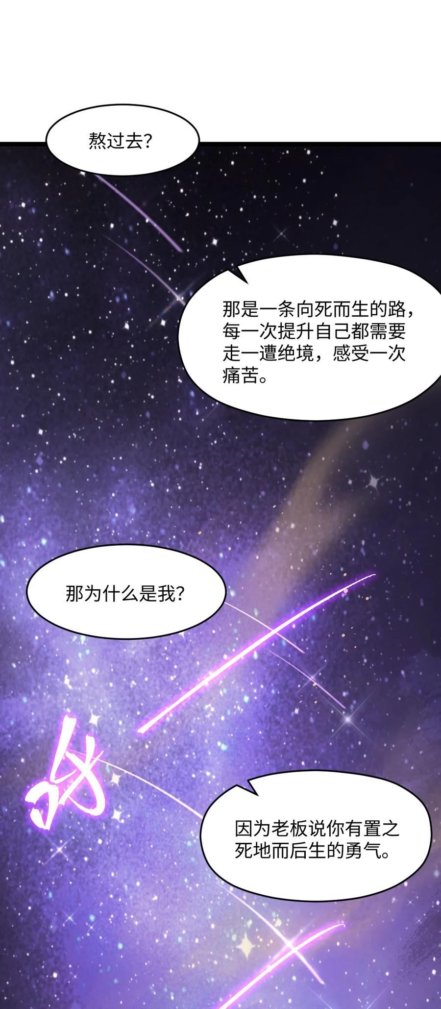 夜的命名术 017 经历过痛苦的人生，才会更高等 第7页