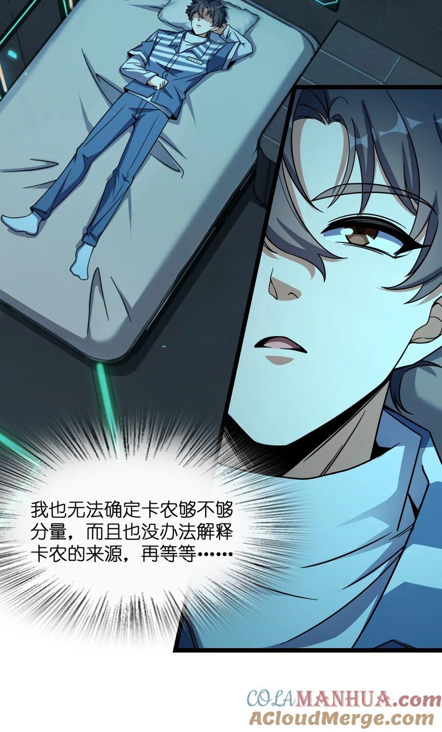 夜的命名术 017 经历过痛苦的人生，才会更高等 第24页