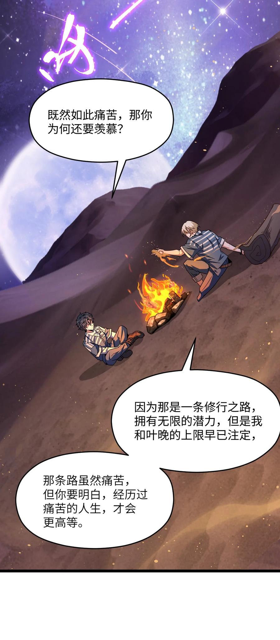 夜的命名术 017 经历过痛苦的人生，才会更高等 第8页