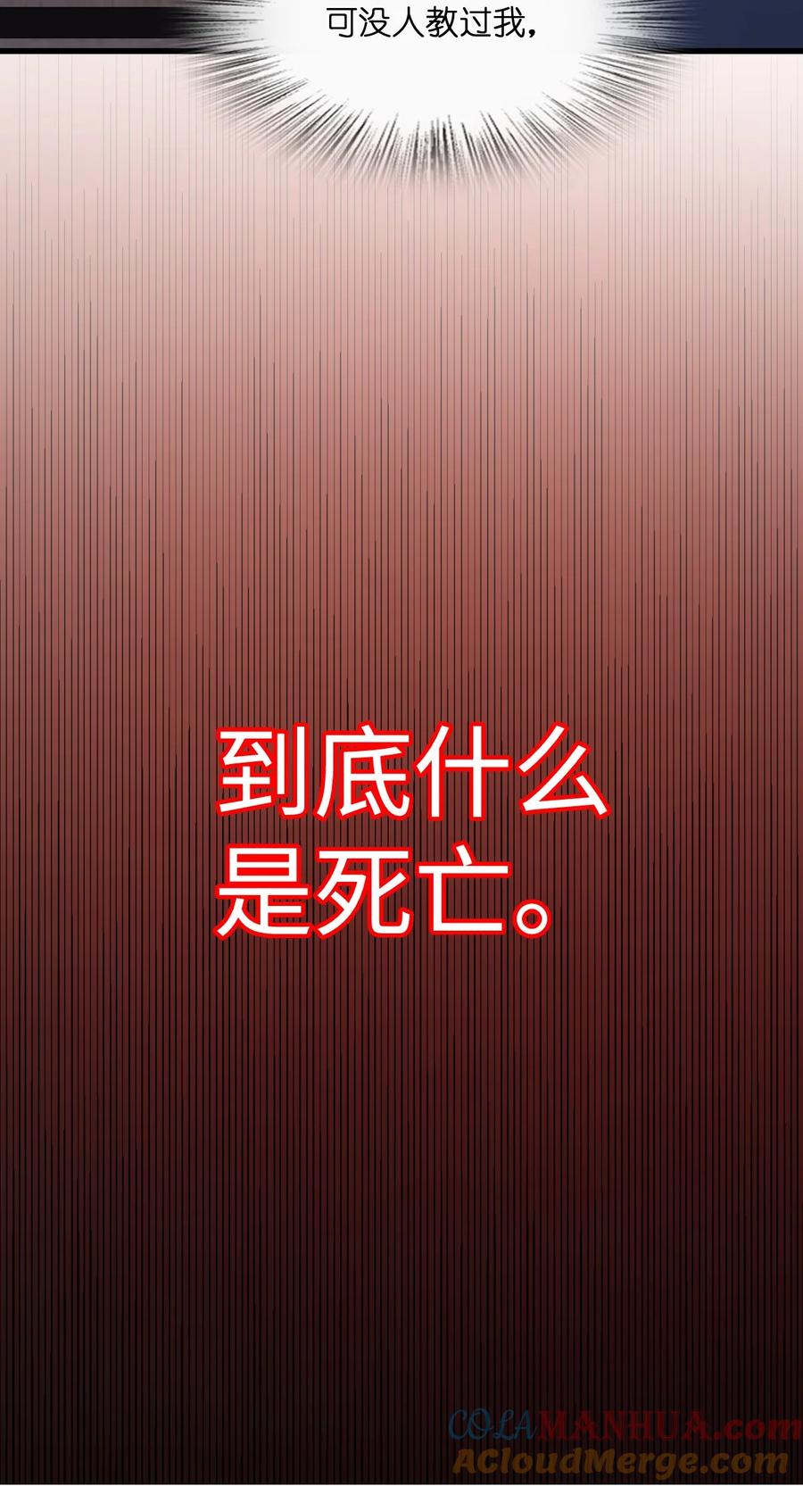 夜的命名术 018 告密者 第34页