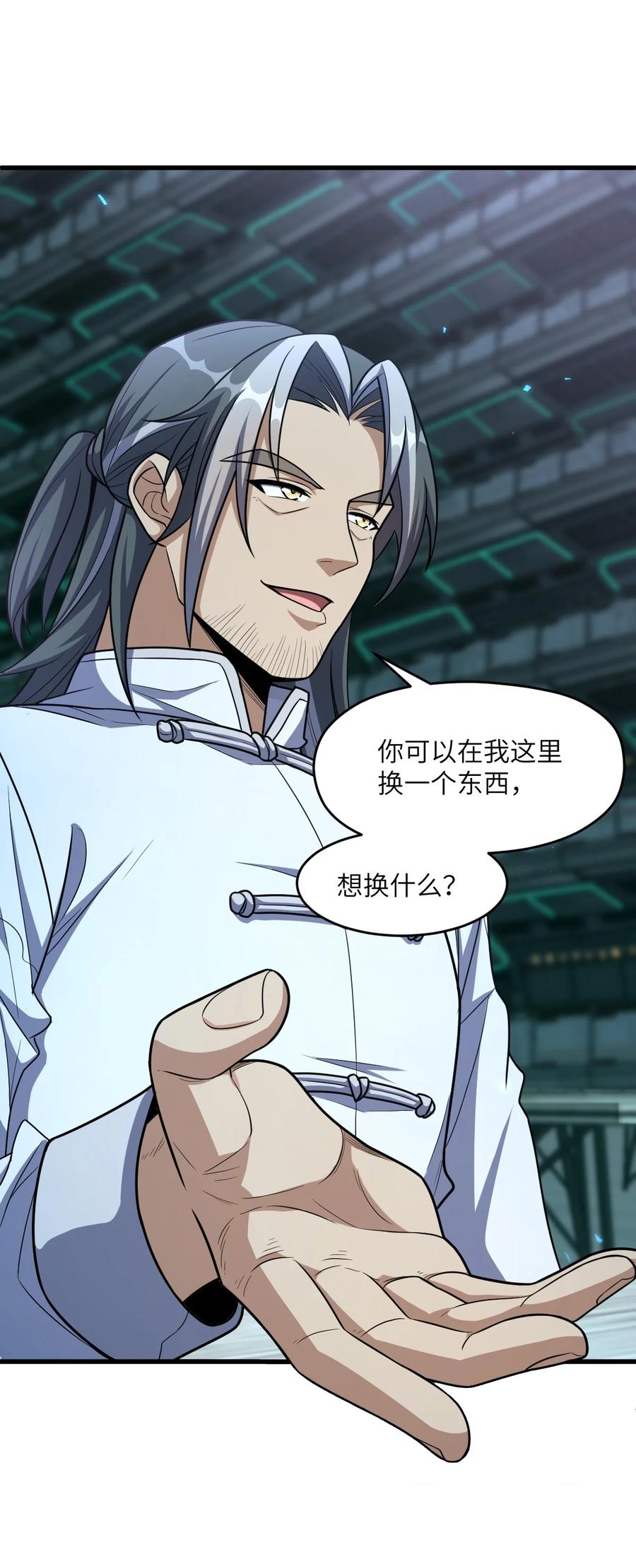 夜的命名术 018 告密者 第44页
