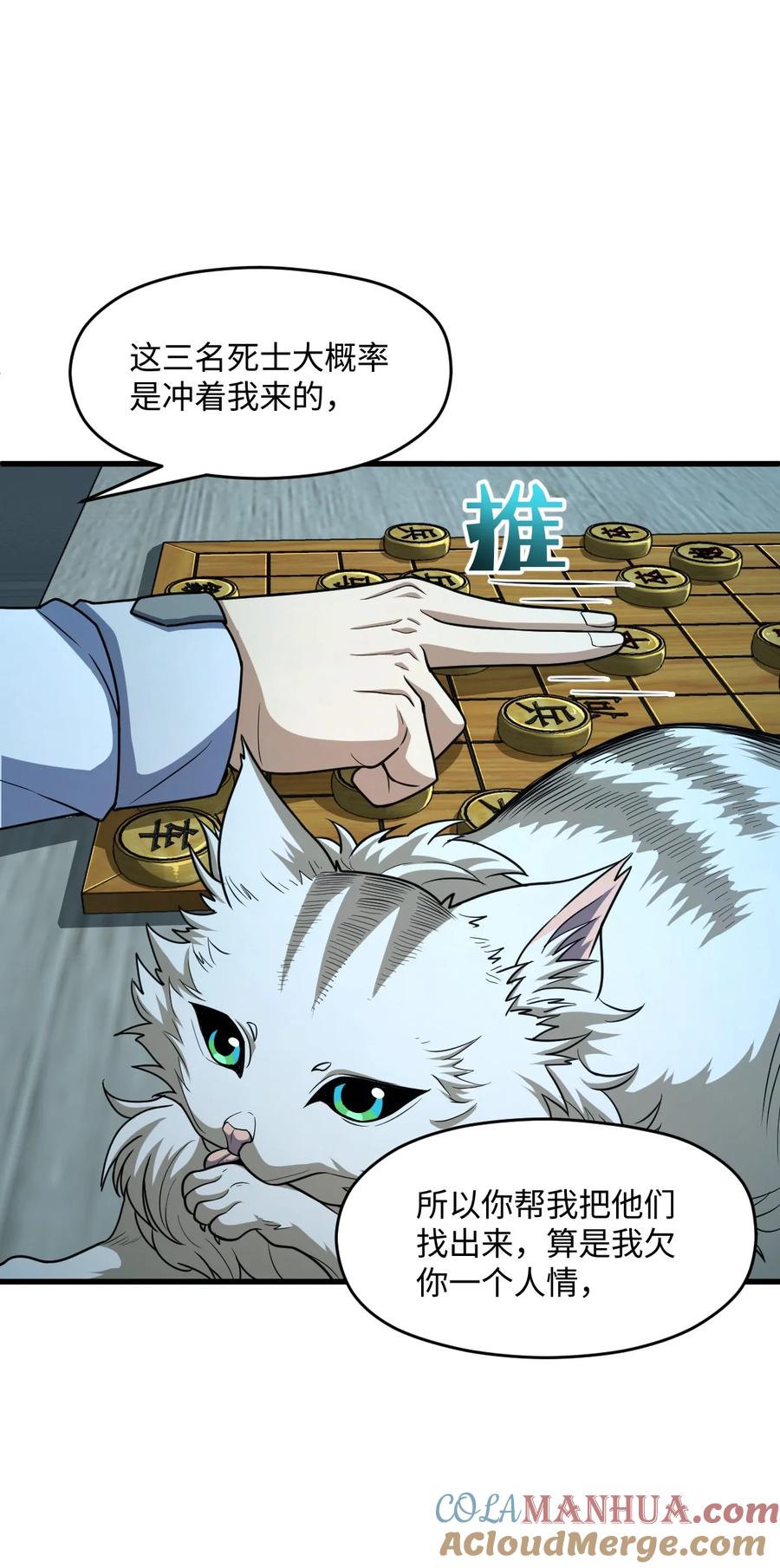 夜的命名术 018 告密者 第43页