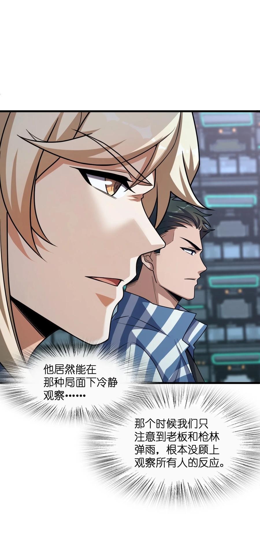 夜的命名术 018 告密者 第6页