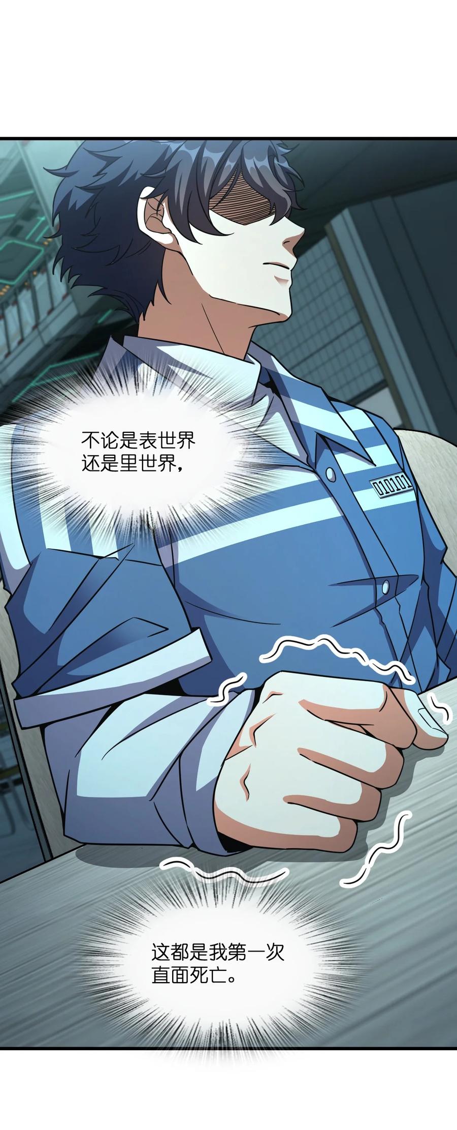 夜的命名术 018 告密者 第26页