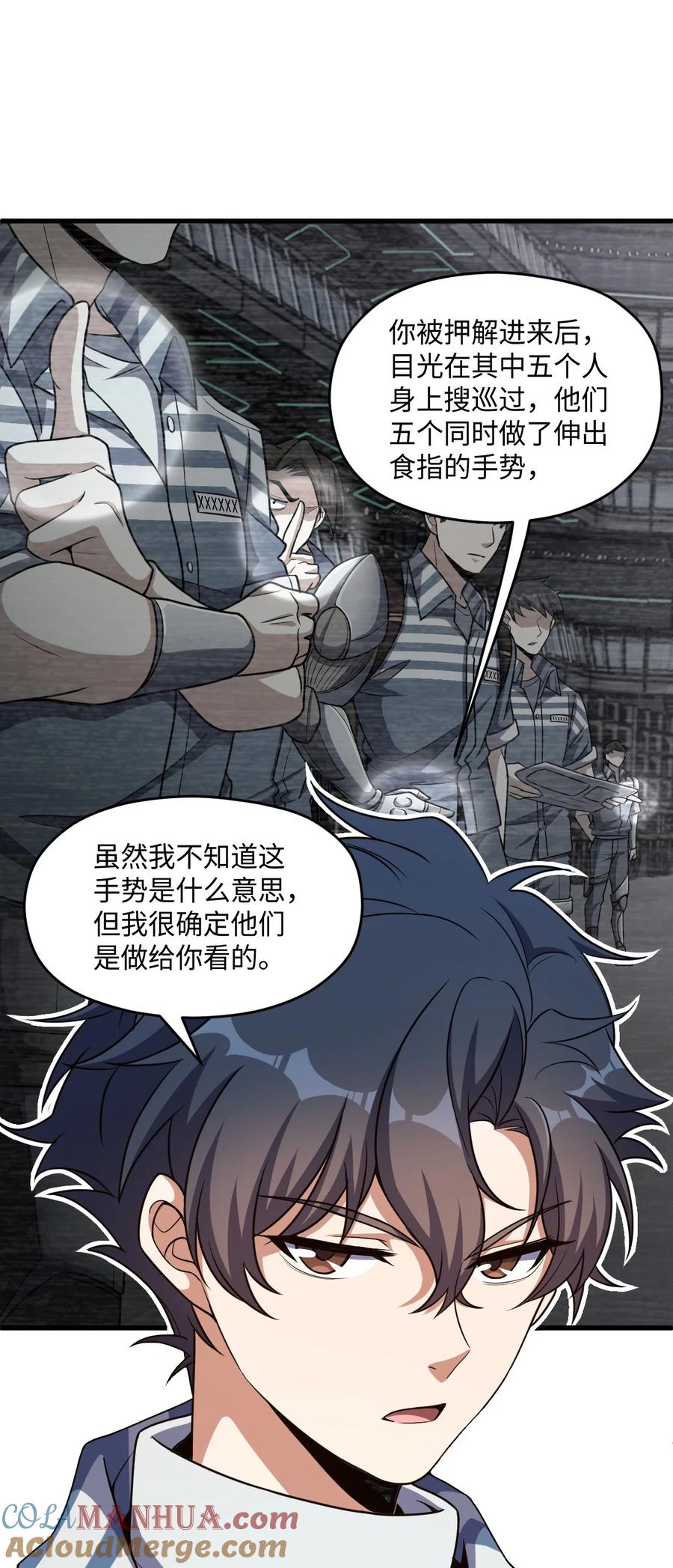 夜的命名术 018 告密者 第4页