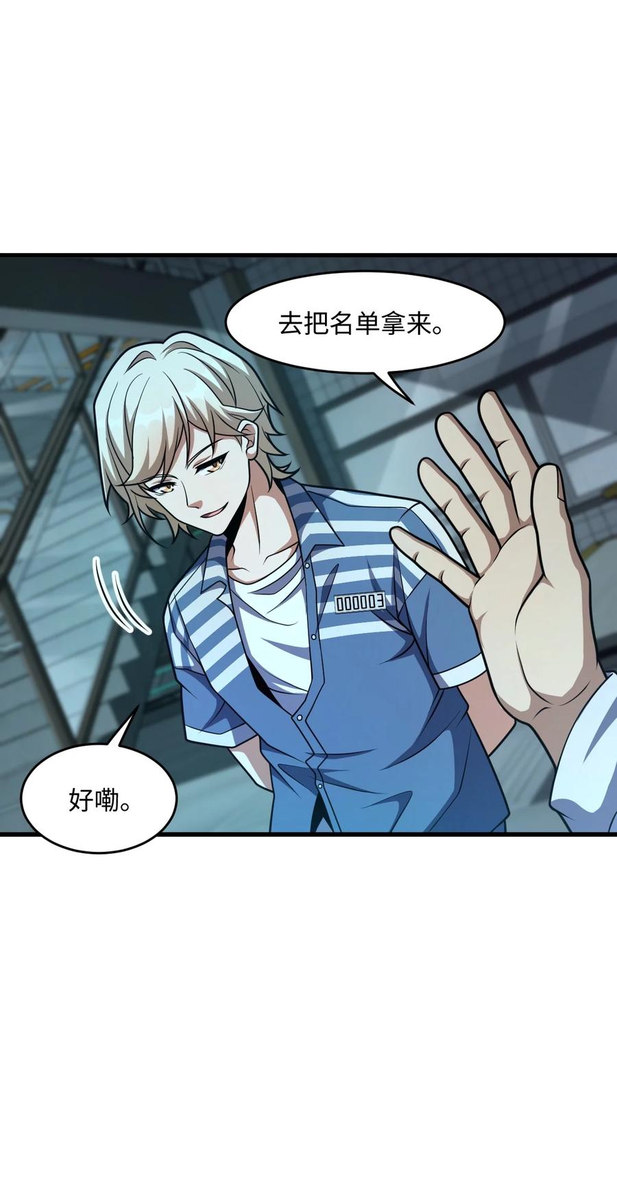夜的命名术 018 告密者 第51页