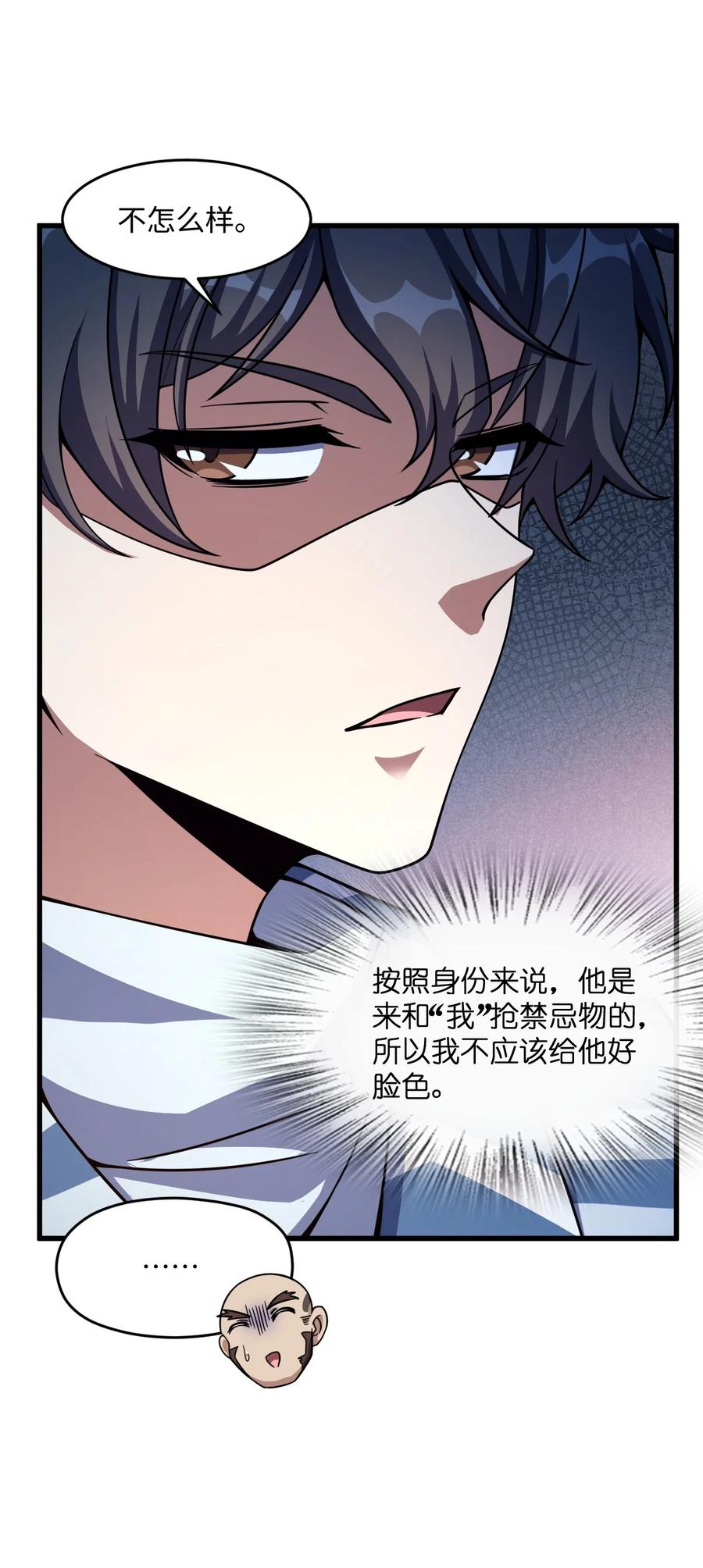 夜的命名术 018 告密者 第18页