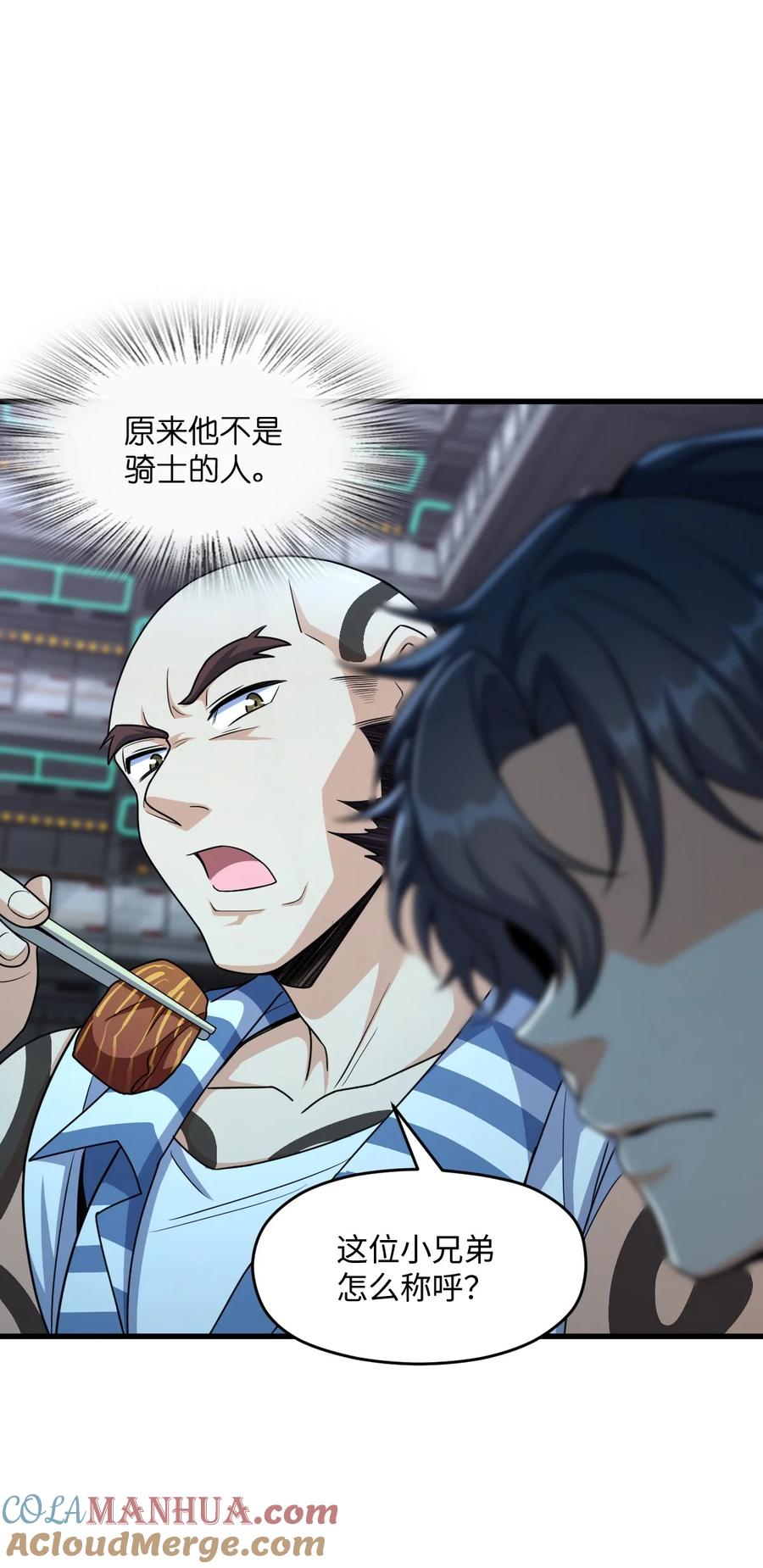 夜的命名术 018 告密者 第13页