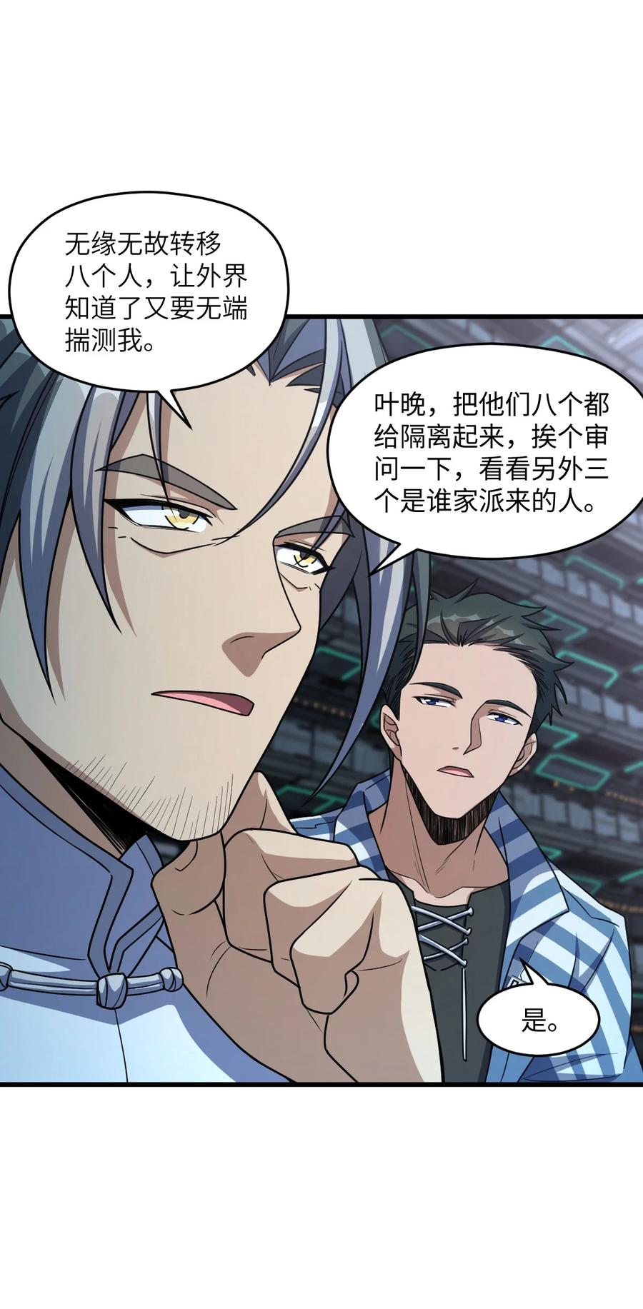 夜的命名术 018 告密者 第8页