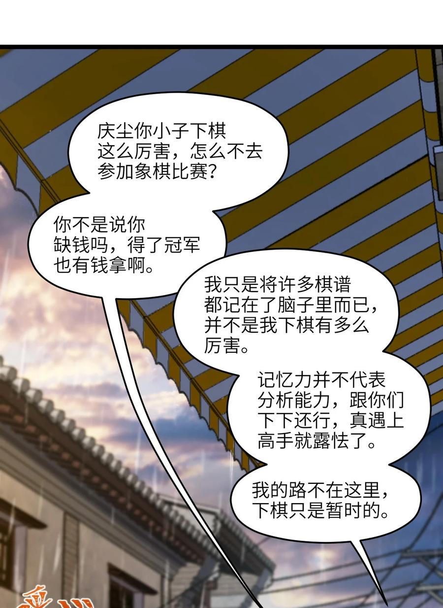 夜的命名术 001 破碎的世界 第40页