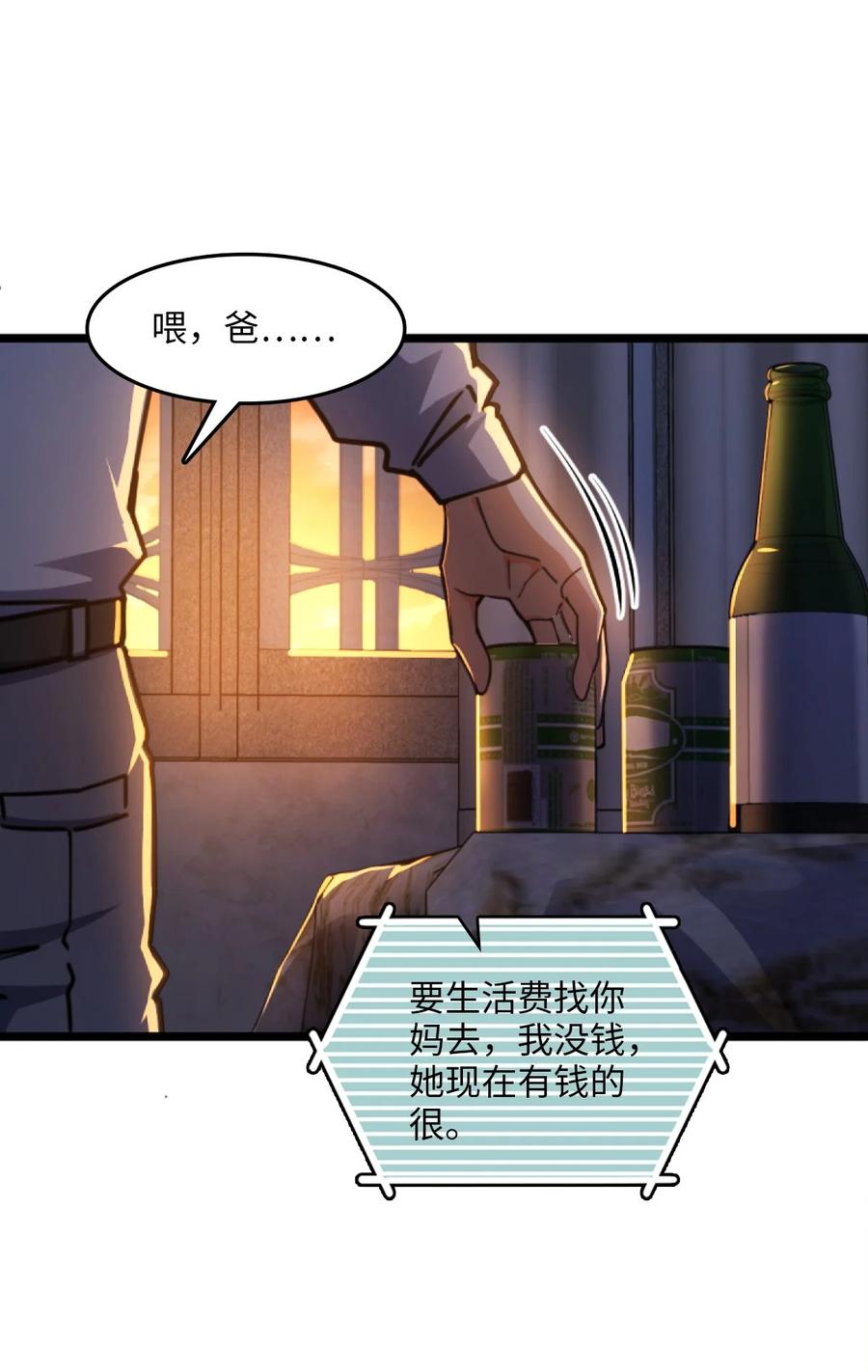 夜的命名术 001 破碎的世界 第67页