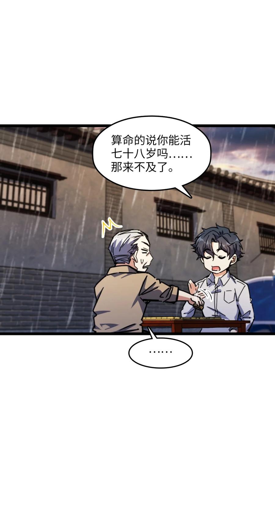 夜的命名术 001 破碎的世界 第36页