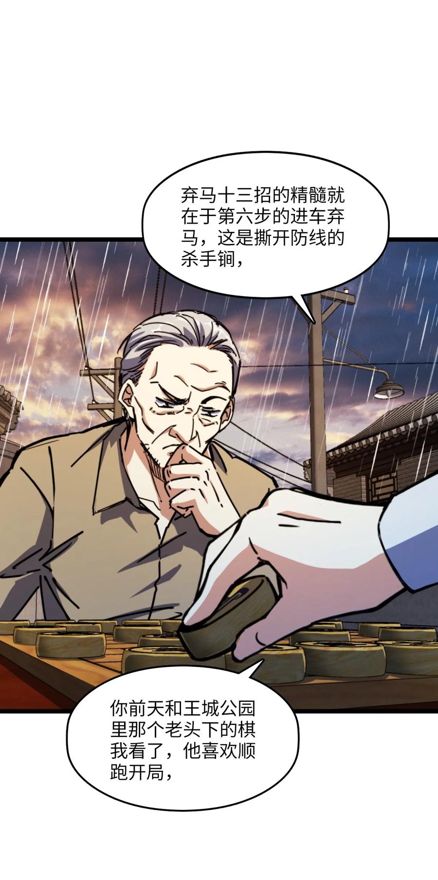 夜的命名术 001 破碎的世界 第32页