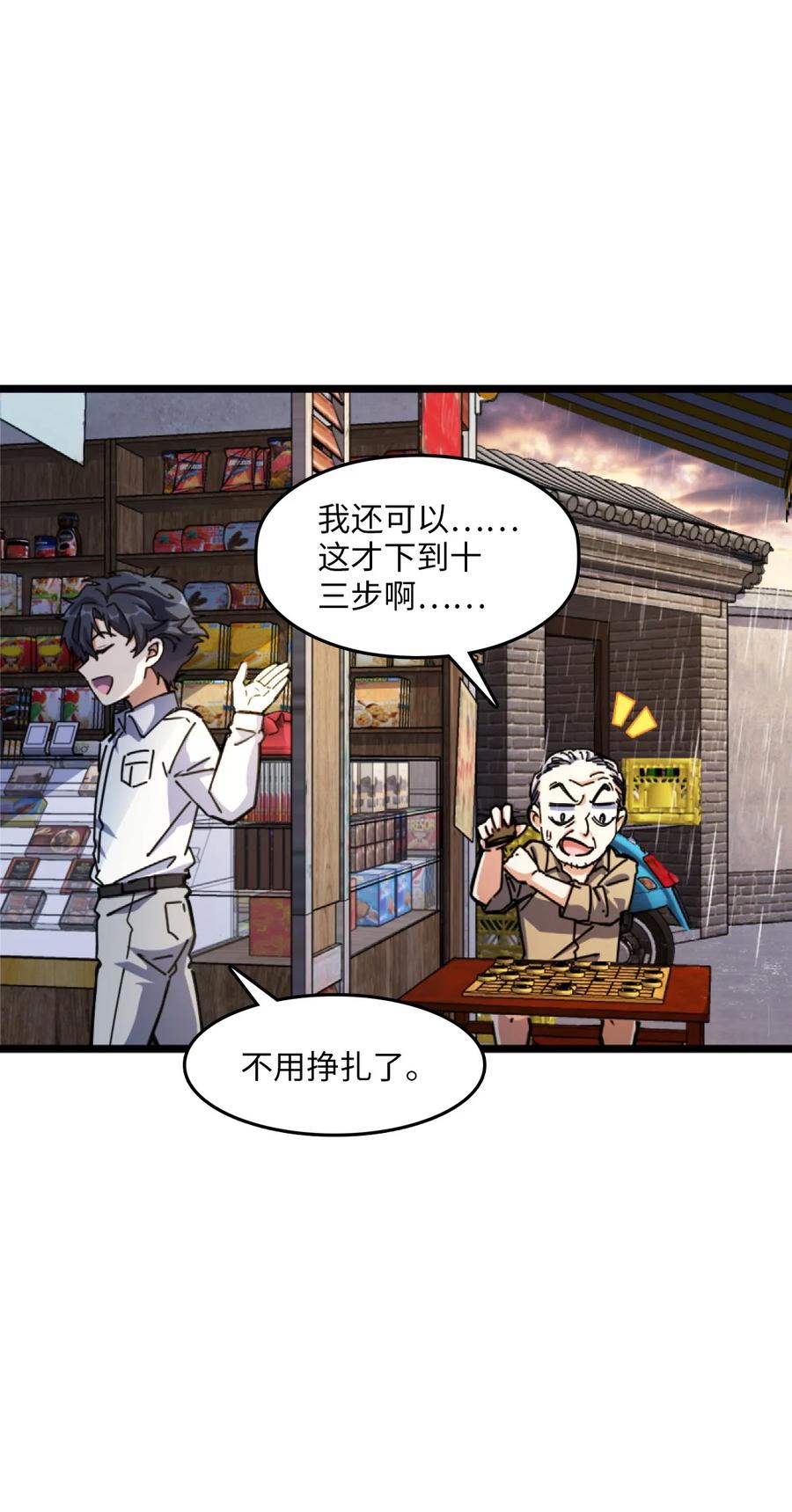 夜的命名术 001 破碎的世界 第8页