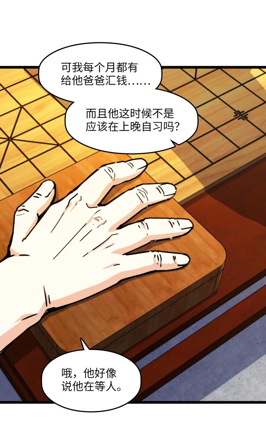 夜的命名术 001 破碎的世界 第59页