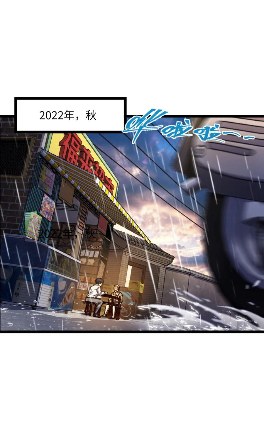夜的命名术 001 破碎的世界 第3页