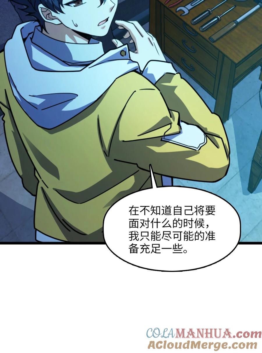 夜的命名术 001 破碎的世界 第89页