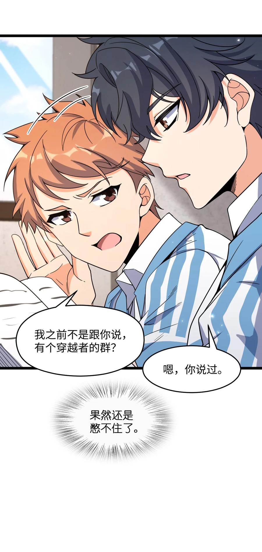夜的命名术 019 真与假 第30页