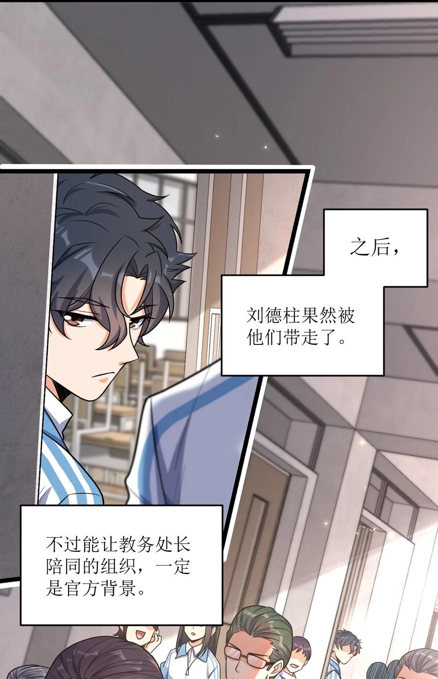 夜的命名术 019 真与假 第41页
