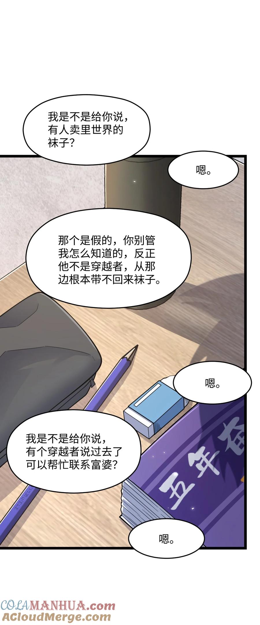 夜的命名术 019 真与假 第31页