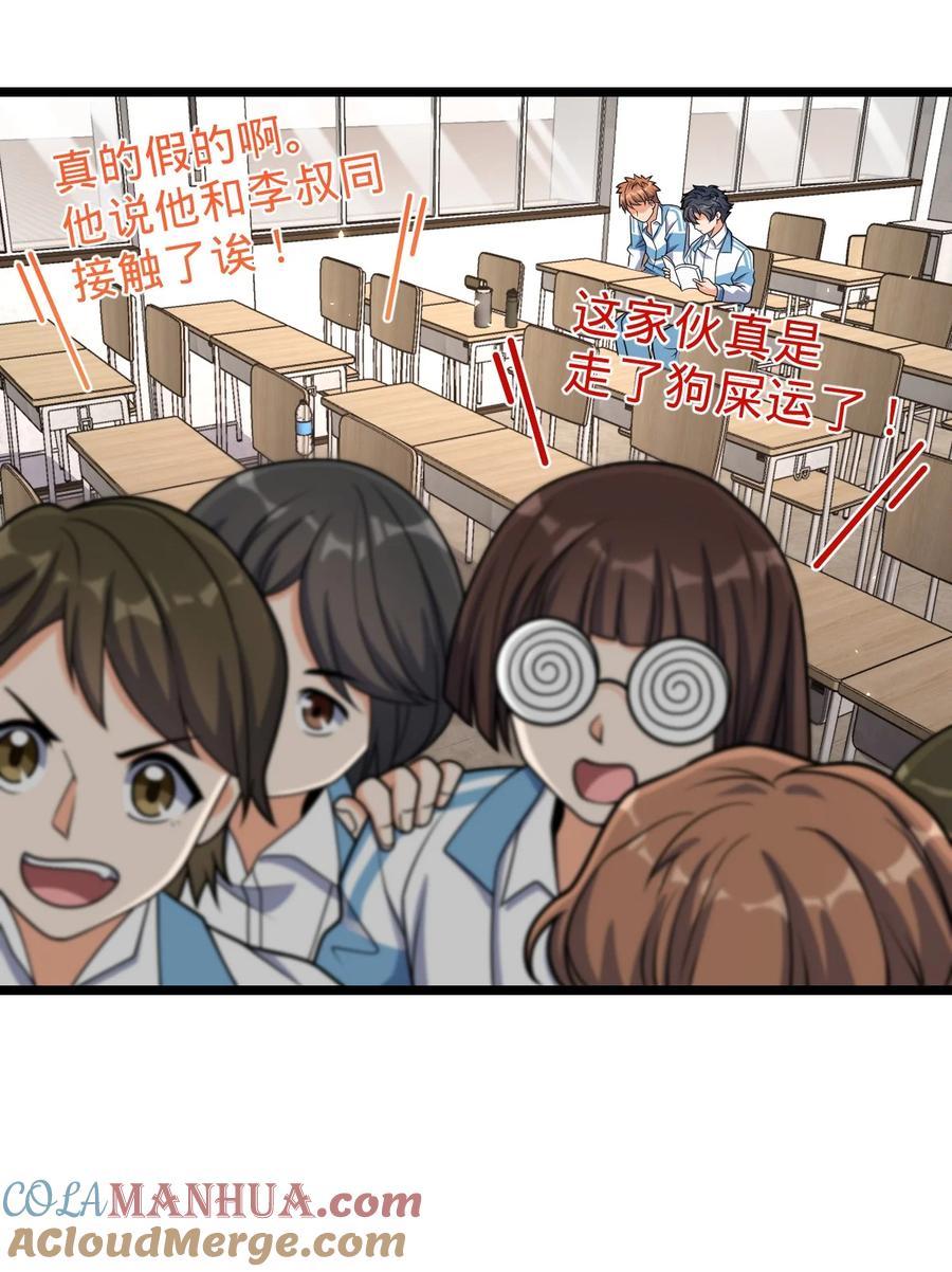 夜的命名术 019 真与假 第28页