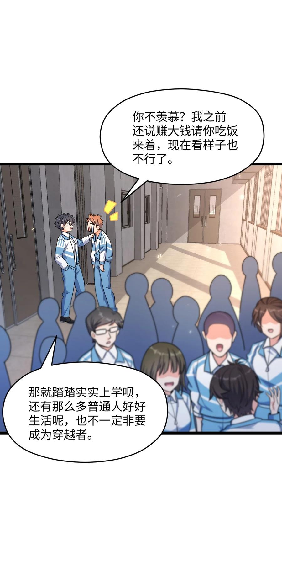 夜的命名术 019 真与假 第50页