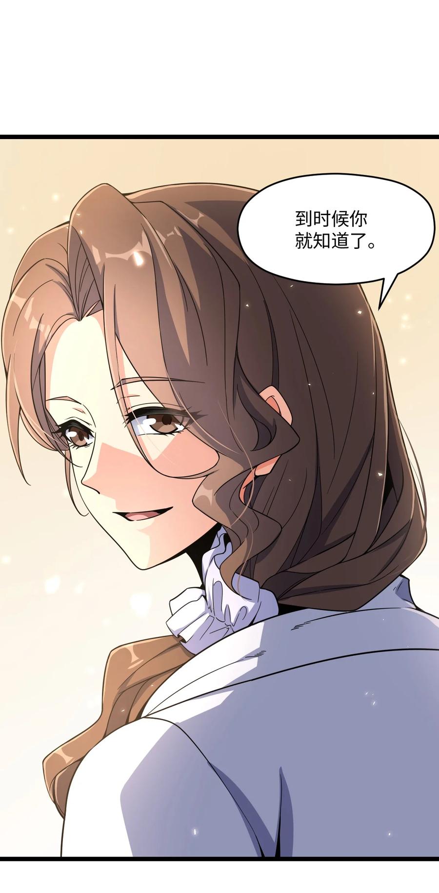 夜的命名术 019 真与假 第9页