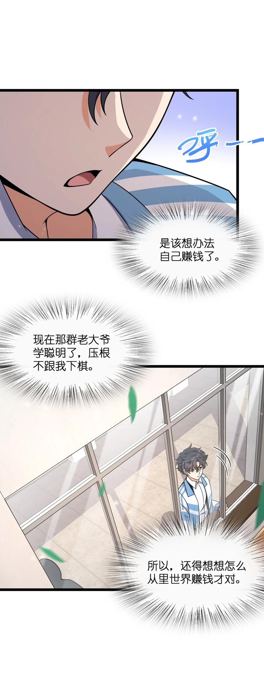 夜的命名术 019 真与假 第54页