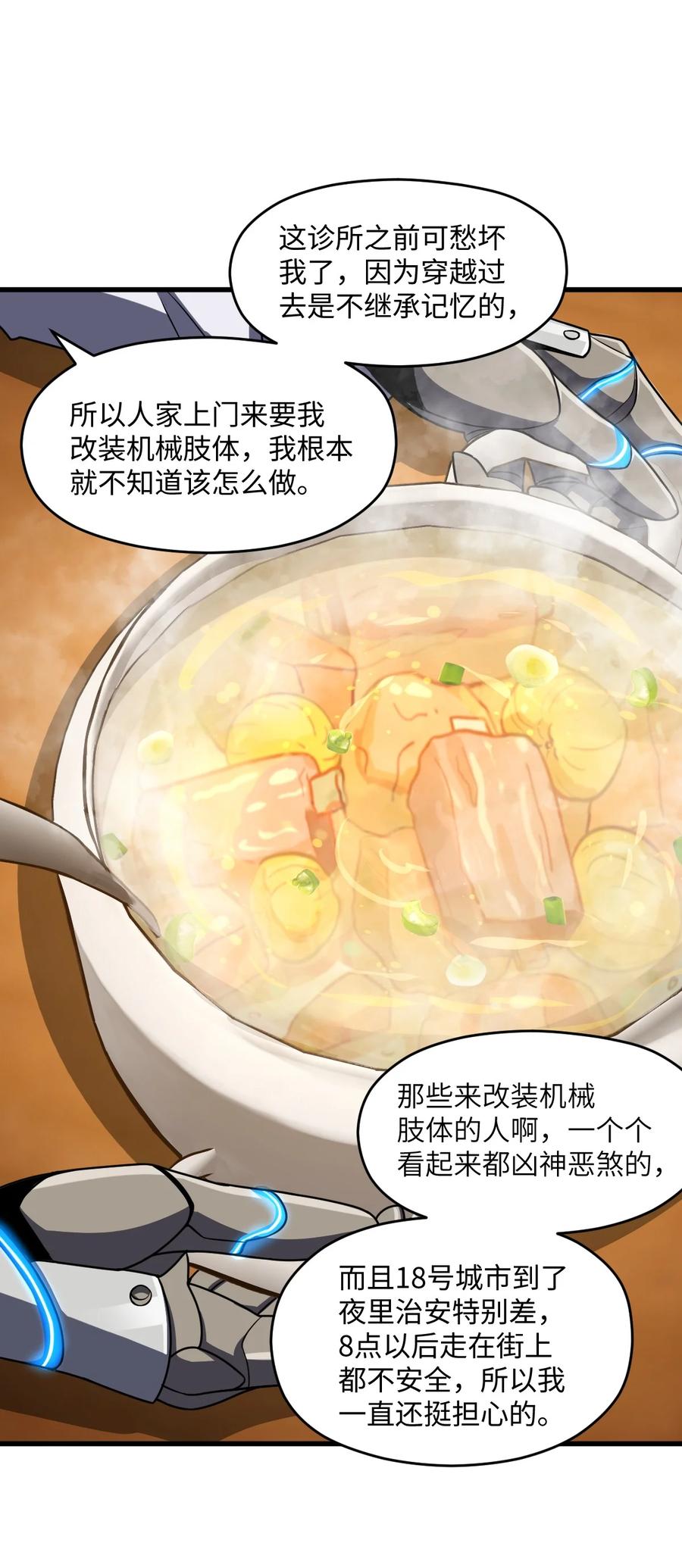 夜的命名术 020 李氏财团 第14页