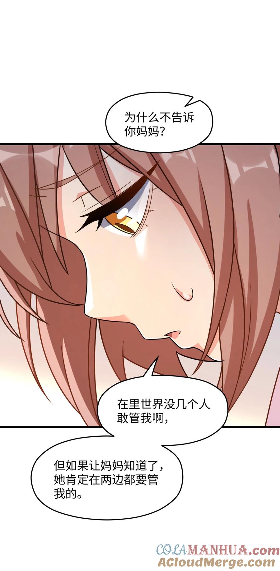 夜的命名术 020 李氏财团 第31页