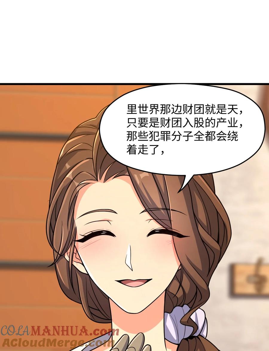 夜的命名术 020 李氏财团 第16页