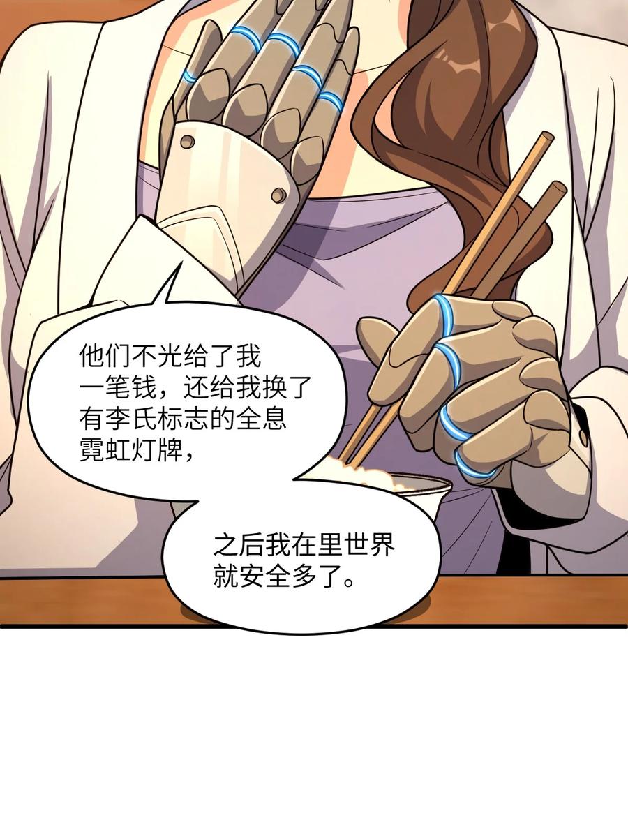 夜的命名术 020 李氏财团 第17页