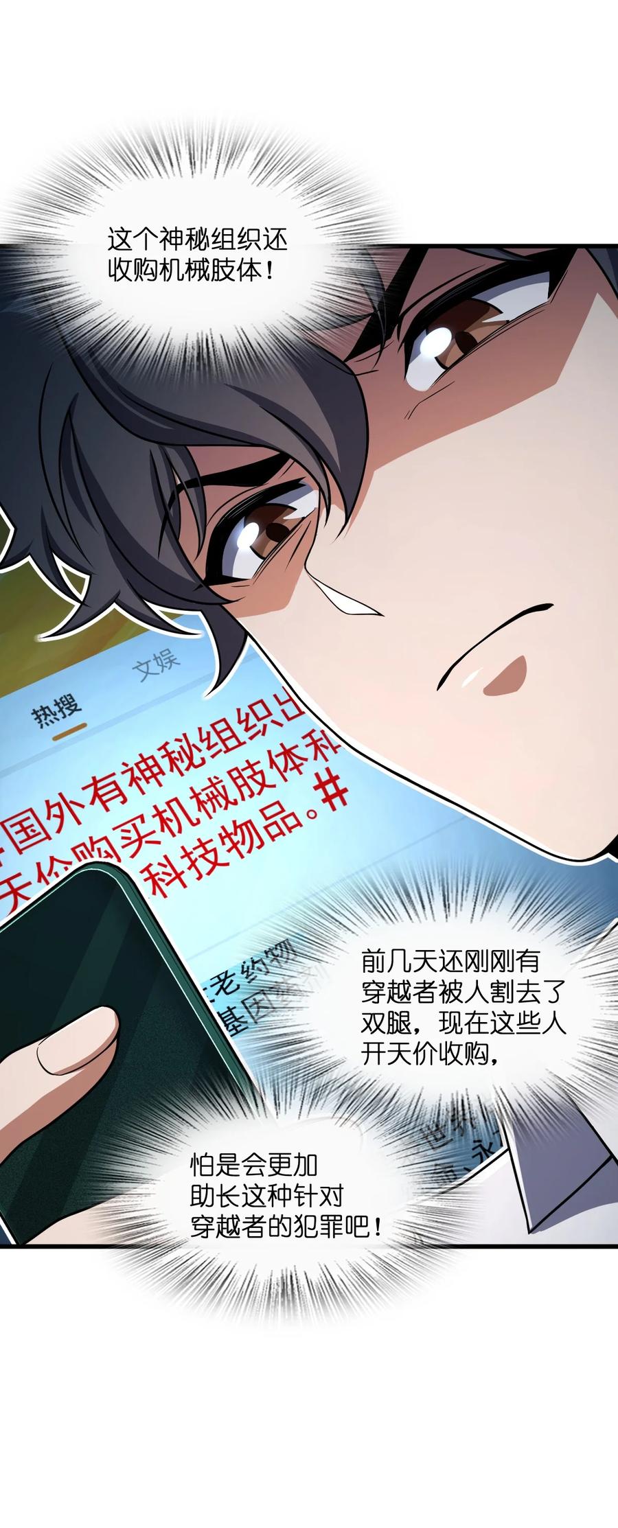 夜的命名术 020 李氏财团 第50页