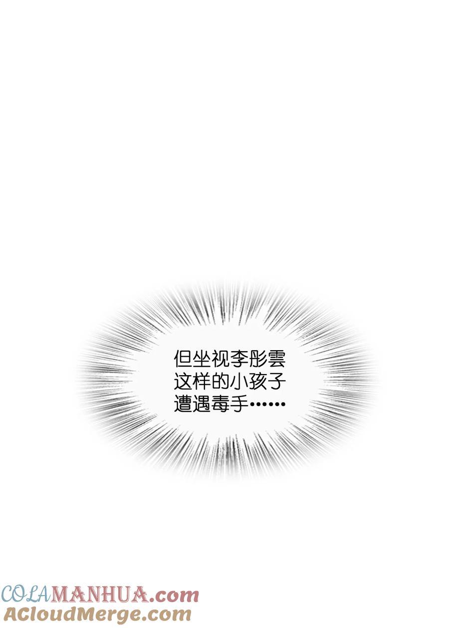夜的命名术 020 李氏财团 第64页