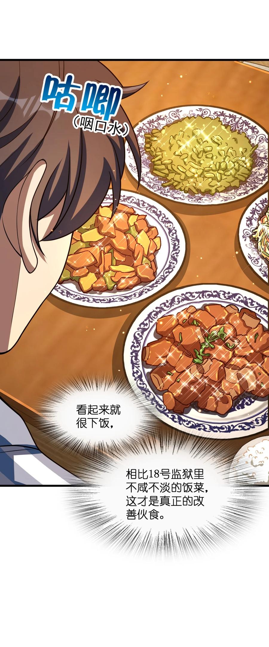 夜的命名术 020 李氏财团 第12页