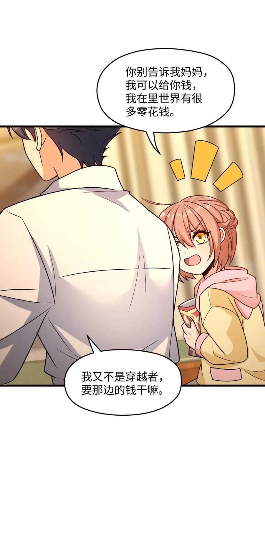 夜的命名术 020 李氏财团 第32页